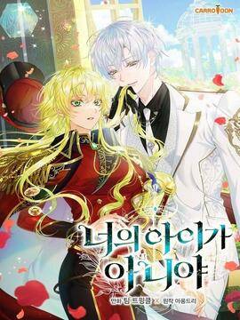 这不是你的孩子,这不是你的孩子漫画