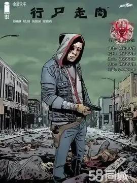 行尸走肉,行尸走肉漫画
