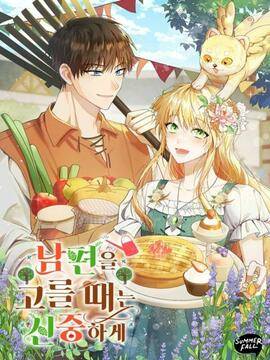 挑选丈夫时要慎重,挑选丈夫时要慎重漫画