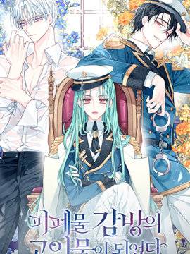 在疲敝小说中的监狱当老大,在疲敝小说中的监狱当老大漫画