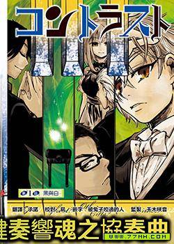 88音符的黑白恋,88音符的黑白恋漫画