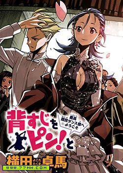 傲首热舞 欢迎光临鹿高竞技舞蹈部,傲首热舞 欢迎光临鹿高竞技舞蹈部漫画