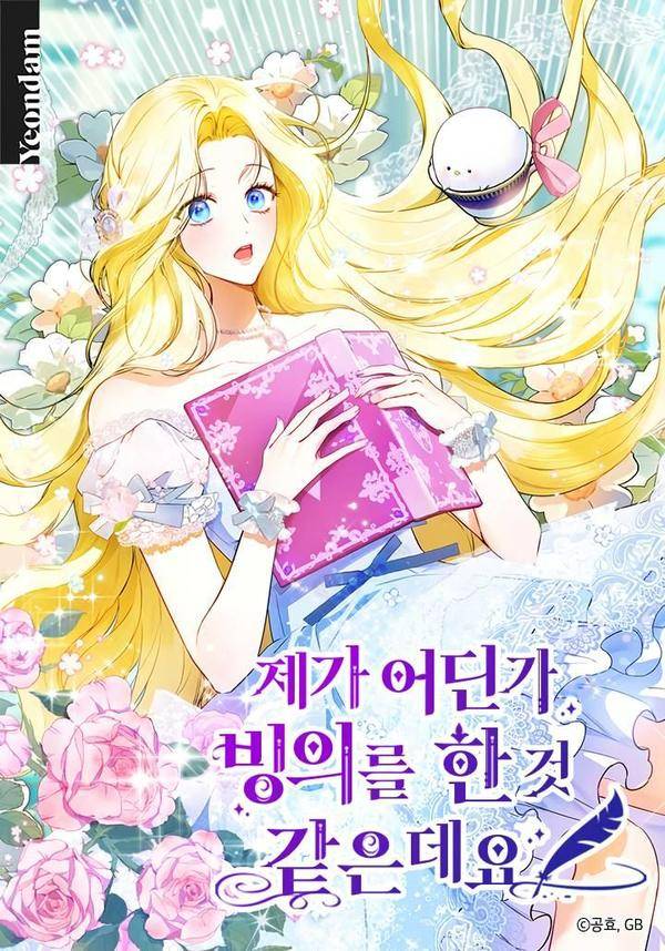 我到底穿去哪本书了,我到底穿去哪本书了漫画