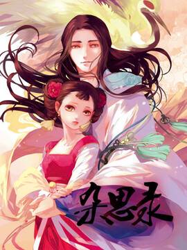 杂思录,杂思录漫画