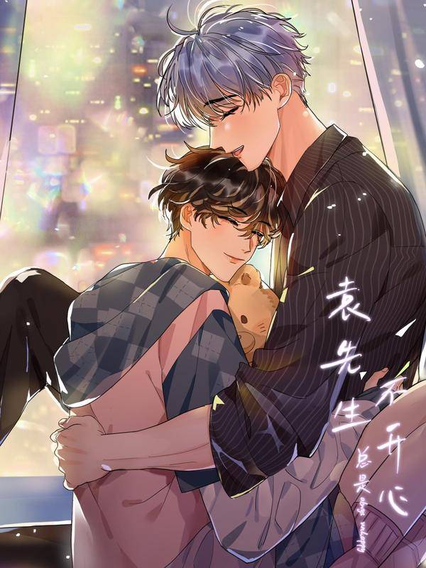 袁先生总是不开心,袁先生总是不开心漫画