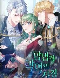 合法反派的隐情,合法反派的隐情漫画