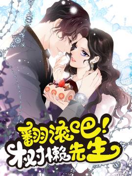 翻滚吧，树懒先生,翻滚吧，树懒先生漫画