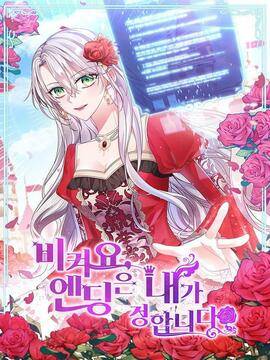 让开，结局我来定,让开，结局我来定漫画