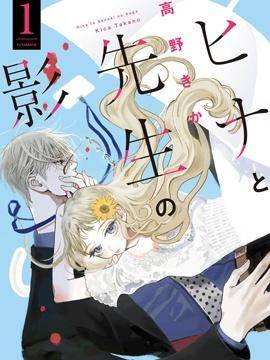 向阳之影,向阳之影漫画