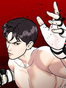 一夜成为格斗天才,一夜成为格斗天才漫画