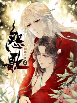 怨歌录,怨歌录漫画