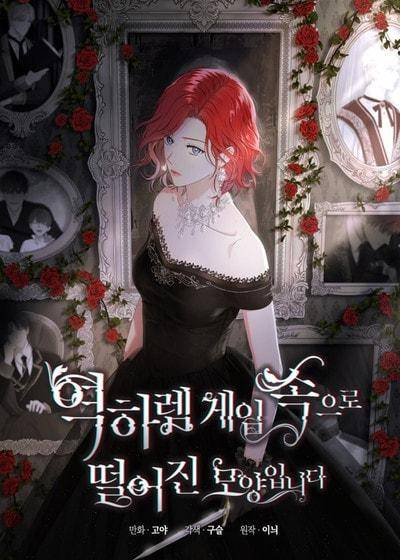 绝色公主的后宫游戏,绝色公主的后宫游戏漫画