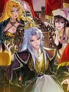 暴君的反穿越大联盟,暴君的反穿越大联盟漫画