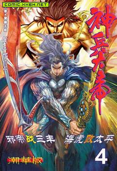 神兵大帝,神兵大帝漫画