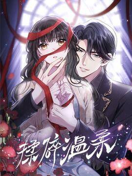 揉碎温柔,揉碎温柔漫画