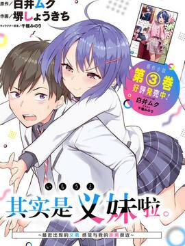 其实是义妹啦,其实是义妹啦漫画