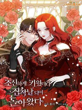 精心培养后他化身偏执男回来了,精心培养后他化身偏执男回来了漫画