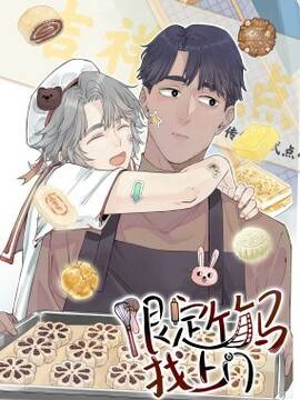 限定竹马找上门,限定竹马找上门漫画