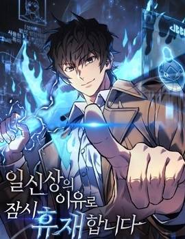 因特殊原因无法连载,因特殊原因无法连载漫画