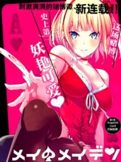 梅伊的处女身,梅伊的处女身漫画