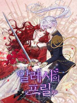 阿莱萨的普里,阿莱萨的普里漫画