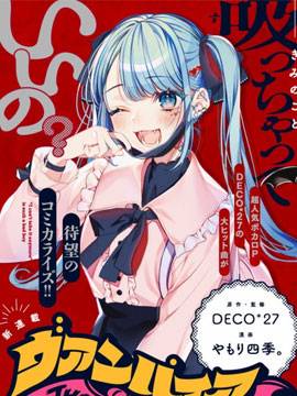 吸血鬼,吸血鬼漫画