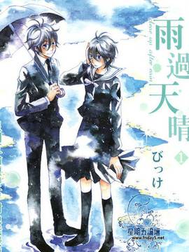 雨过天晴,雨过天晴漫画