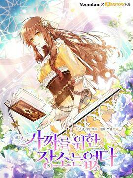 没有虚伪的地方,没有虚伪的地方漫画