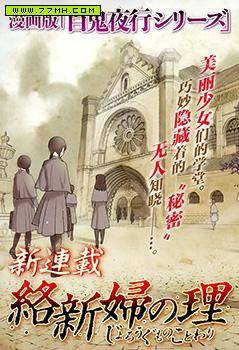 络新妇之理,络新妇之理漫画