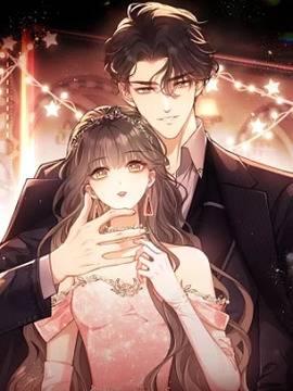 白月光他对我下手了,白月光他对我下手了漫画